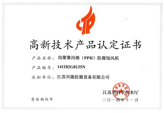 高新技術(shù)產(chǎn)品風(fēng)機(jī)資質(zhì)證書