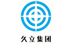 興隆合作客戶-久立