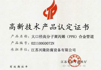 高新技術產品證書