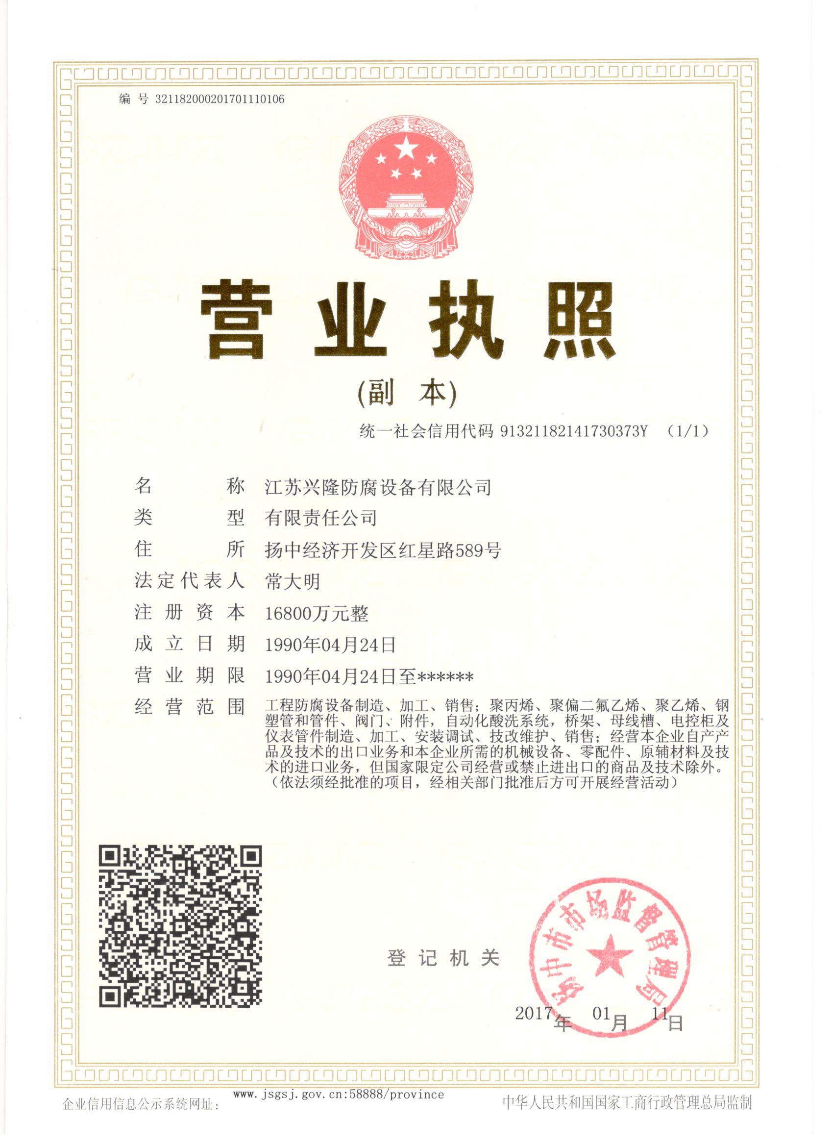 營業(yè)執(zhí)照證書